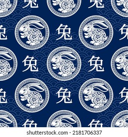 Seamless pattern with chinese new year 2023 or mid autumn festival zodiac year of the rabbit sign with asian elements.  ( Translation chinese : Rabbit )