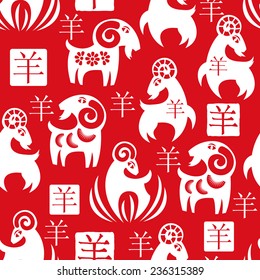 Seamless pattern with Chinese traditional sheep (goat) as a symbol of the year 2015 