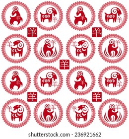Seamless pattern with Chinese traditional sheep (goat) as a symbol of the year 2015 