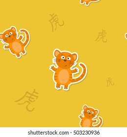 Seamless pattern with Chinese Zodiac Tiger Sign for your design