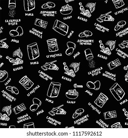 Seamless pattern with cookie ingredients on black background (tittle: homemade cookies, dough, sugar, milk, cacao, chocolate, butter, sugar powder). Cute simple template