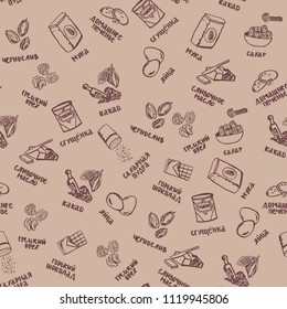 Seamless pattern with cookie ingredients on light background (tittle: homemade cookies, dough, sugar, milk, cacao, chocolate, butter, sugar powder, plum, walnut). Cute simple template