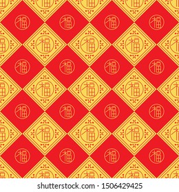 Seamless pattern created with geometric objects and lines.
Chinese word meaning good luck