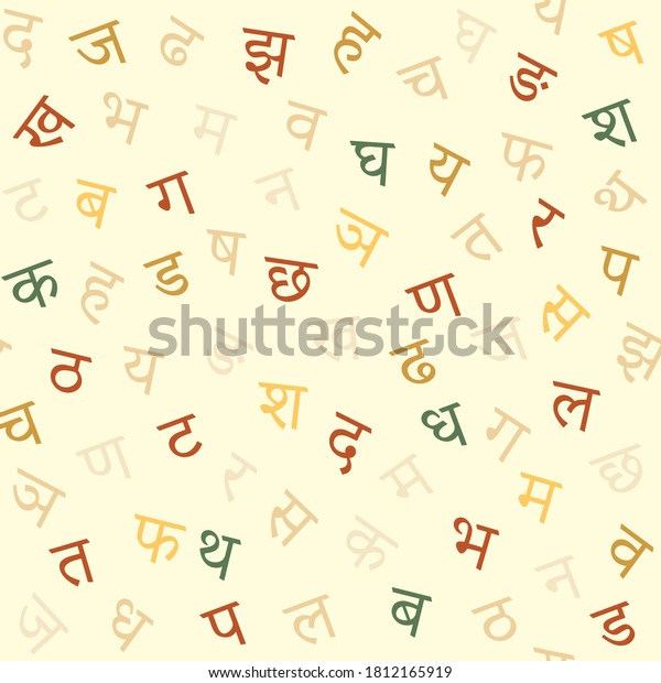 Seamless Pattern Devanagari Letters Sanskrit Hindi Stock Vector ...