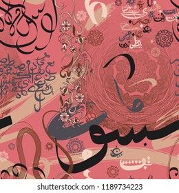 Seamless pattern with floral elements and arabic calligraphy. Traditional islamic ornament . Vector illustration (no translation,random letters of the alphabet) 