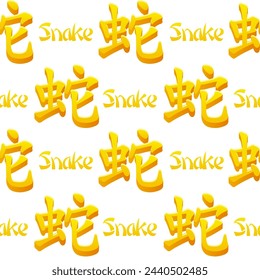 Seamless pattern with Golden Chinese hieroglyphs Snake