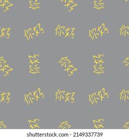 Seamless pattern with hand drawn illuminating color chinese hieroglyph isolated on ultimate gray background. Sketch. Doodle.