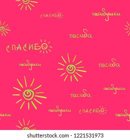 Seamless pattern with hand drawn Thank You words in Russian, Vector background