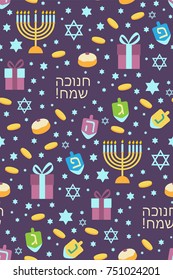 Seamless pattern with Hanukkah holiday symbols: menorah, sufganiyah, gifts, dreidel, coins, David stars and "Happy Hanukkah!" in Hebrew. Suitable for wrapping paper, greeting cards etc.