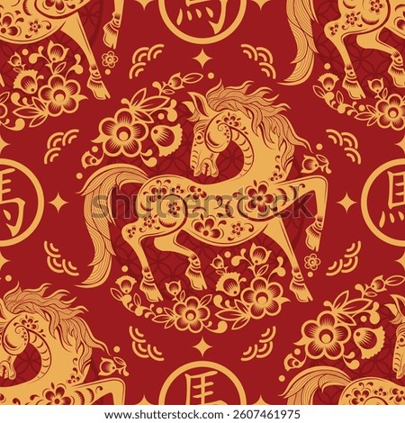 Seamless pattern happy chinese new year 2026 year of the horse zodiac sign. ( Chinese Translation :  Horse )
