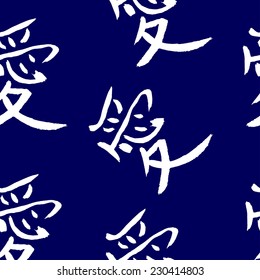 Seamless pattern from Japanese characters meaning 'love'. Vector image. White characters on dark blue background