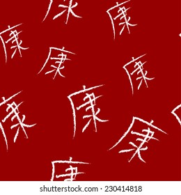 Seamless pattern from Japanese characters meaning 'health'. Vector image. White characters on red background