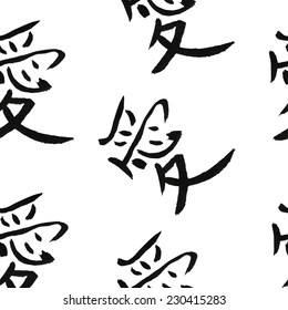 Seamless pattern from Japanese characters meaning love. Vector image. Black hand written characters on white background.
