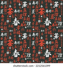 Seamless pattern with Japanese or Chinese hieroglyphs Sushi, Tea, Perfection, Happiness, Truth, Spring, Summer, Autumn, Winter on a black backdrop. Vector background, wrapping paper, wallpaper, fabric