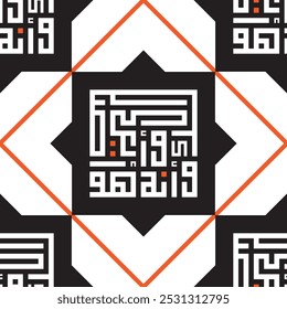 Seamless Pattern kufic square arabic calligraphy of a verse from chapter An-Najm from the Quran. Simple modern background texture. Repeat geo design