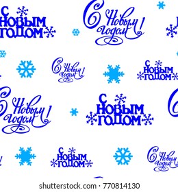 Seamless pattern, lettering Happy New Year and snowflakes, on white background, vector
