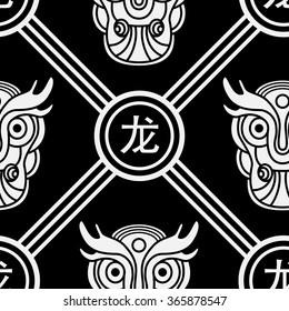 Seamless pattern with oriental stylized dragon. Chinese character: dragon. EPS10 Vector.