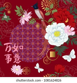 Seamless pattern with peonies and bird. Chinese characters mean `Let`s dreams comes true`