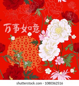 Seamless pattern with peonies . Chinese characters mean `Let`s dreams comes true` 