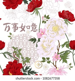 Seamless pattern with peonies . Chinese characters mean `Let`s dreams come true` 