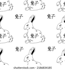 Seamless pattern with rabbits and Chinese character. Background with the symbol of the 2023 new year according to the Chinese calendar. - rabbit by chinese language.