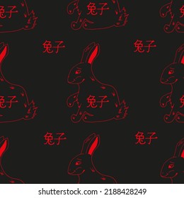 Seamless pattern with rabbits and Chinese character which means rabbit. Background with the symbol of the 2023 new year according to the Chinese calendar. 兔子 - rabbit by chinese language.