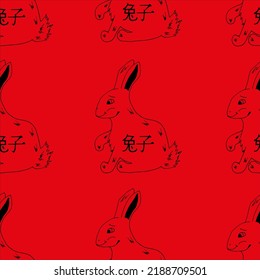 Seamless pattern with rabbits and Chinese character which means rabbit. Background with the symbol of the 2023 new year according to the Chinese calendar. 兔子 - rabbit by chinese language.
