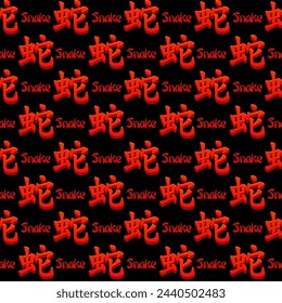 Seamless pattern with red Chinese hieroglyphs Snake on black background