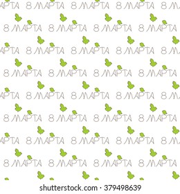 Seamless pattern with repeating lettering 8 march greeting card in russian with two bird isolated on white background