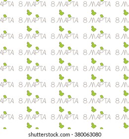 Seamless pattern with repeating lettering 8 march greeting card in russian with two bird isolated on white background. Happy international womens day texture