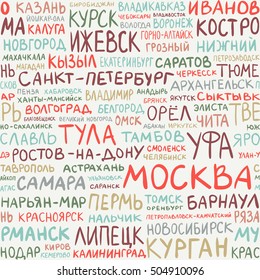 Seamless pattern. Russian city names in Russian language. Moscow, St. Petersburg, etc. 