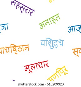 seamless pattern with signs and names of chakras in Sanskrit for your design
