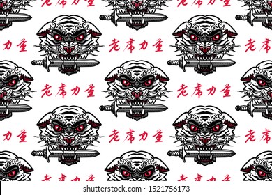 seamless pattern tiger head with gri. Chinese inscription: tiger power