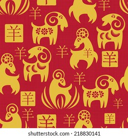 Seamless pattern with traditional Chinese goats (or sheep) symbol 2015 