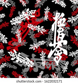 Seamless Texture Camo Pattern. Hierogliph Kyokushinkai karate. Martial art creative colored simbol design. Vector, EPS.