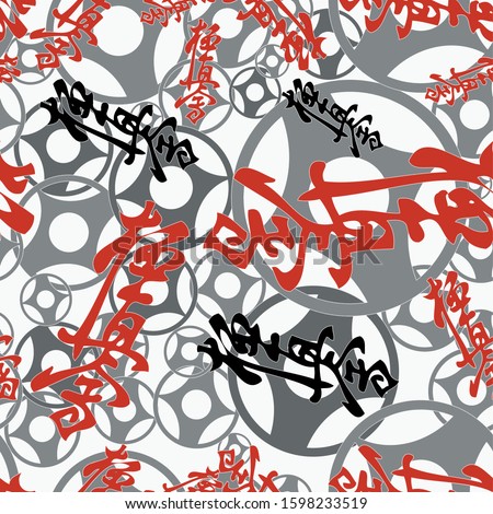 Seamless Texture Pattern. Hierogliph Kyokushinkai karate. Martial art creative colored simbol design. Vector, EPS.