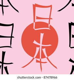 Seamless texture with the sun and the kanji Japan