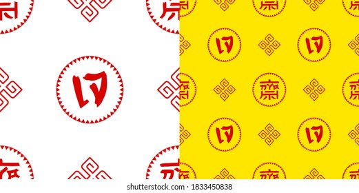 Seamless vector illustration of Vegetarian Festival with red pattern with Chinese and Thai characters meaning "Vegetarian".