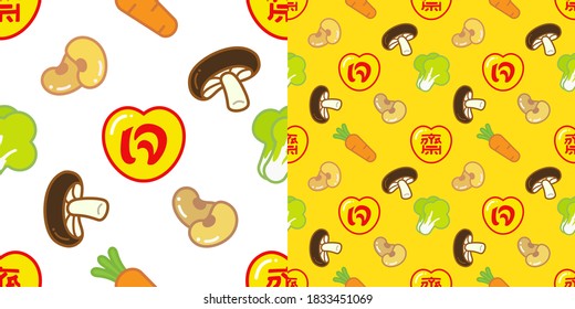Seamless vector illustration of Vegetarian Festival with vegetable motifs and Chinese and Thai characters meaning "Vegetarian".