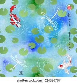 Seamless watercolor vector background. Japanese carps, water lily leaves, dragonflies and circles on the water. Inscription East and Koi fish. 