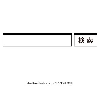 Dibujo vectorial de caja de búsqueda, Kensaku está escrito en japonés por búsqueda. 5.º barra