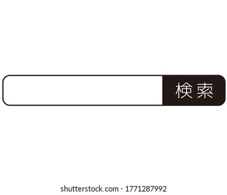 Dibujo vectorial de caja de búsqueda, Kensaku está escrito en japonés por búsqueda. 5.º barra