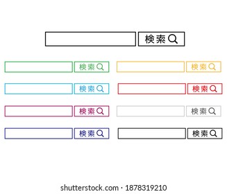 Search box vector illustration, Kensaku is written in Japanese by search . bar