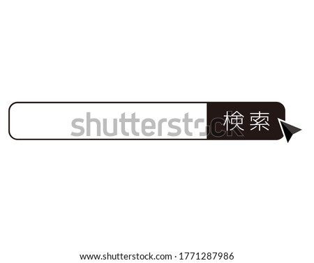 Search box vector illustration, Kensaku is written in Japanese by search . bar