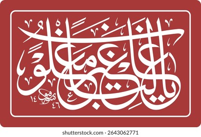 Search Labs | AI Overview
"Ya Ghaliban Ghayra Maghloob" is an Arabic phrase meaning "O the Victorious One, never defeated!" or "O the Dominant One, never overcome!".