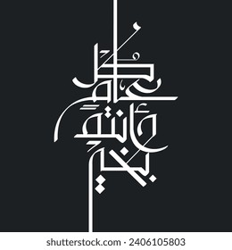 Season greeting card in arabic calligraphy , used for arabic and islamic occasions like new year , ramadan kareem and eid mubarak , translation : "may you be well throughout the year"