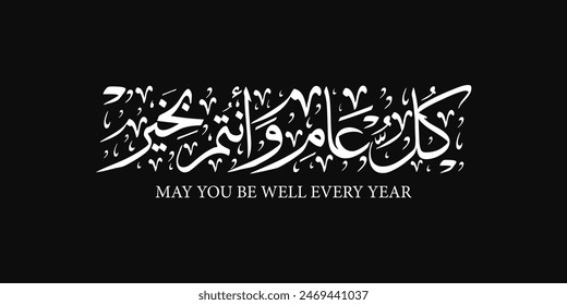 Season greeting card in arabic calligraphy , for arabic and islamic occasions like new year , ramadan kareem and eid mubarak , translation : "may you be well every year"