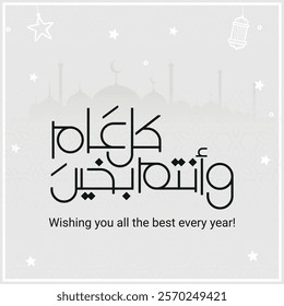 Season greeting card in arabic calligraphy , for arabic and islamic occasions like new year , ramadan kareem and eid mubarak , translation : "may you be well every year" كل عام وأنتم بخير