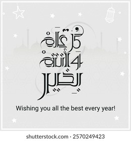 Season greeting card in arabic calligraphy , for arabic and islamic occasions like new year , ramadan kareem and eid mubarak , translation : "may you be well every year" كل عام وأنتم بخير