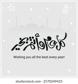 Season greeting card in arabic calligraphy , for arabic and islamic occasions like new year , ramadan kareem and eid mubarak , translation : "may you be well every year" كل عام وأنتم بخير